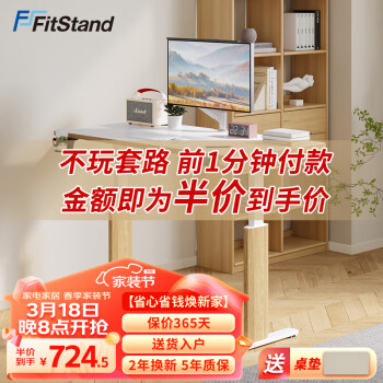 FitStand 电动升降桌 S1 日式原木风FitStand 电动升降桌 S1 日式原木风