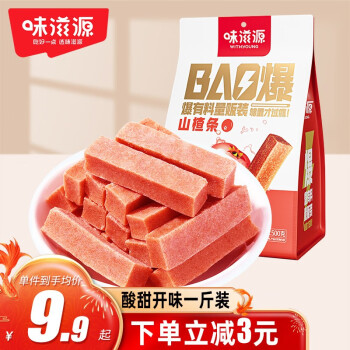 weiziyuan 味滋源 山楂条 500g袋装 原味