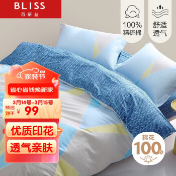 BLISS 百丽丝 纯棉被套单件家庭双人被罩北欧风全棉床上用品200