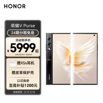 HONOR 荣耀 V Purse 5G折叠屏手机 16GB+256GB 雅黑色