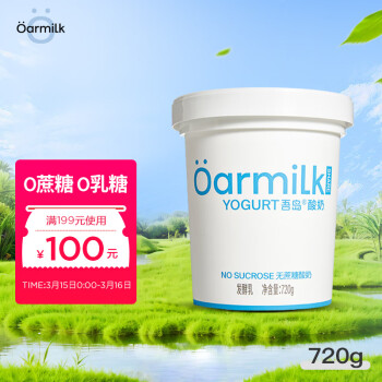 Oarmilk 吾岛牛奶 单杯发酵海盐酸奶 720g