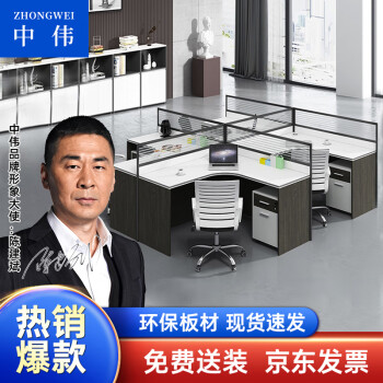 ZHONGWEI 中伟 办公桌屏风工位职员桌员工桌员工位工作位电脑桌卡座干型4人位2800