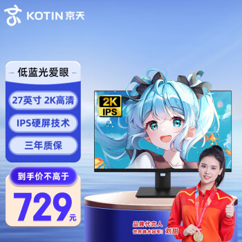 KOTIN 京天 27英寸2K显示器 IPS硬屏技术 100%sRGB广色域 三微边低蓝光爱眼 多接口家N271Q