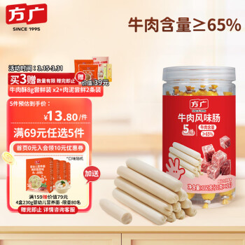 FangGuang 方广 婴幼儿童 火腿肠牛肉风味肠即食160g