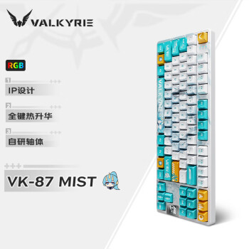 VALKYRIE 瓦尔基里 VK87 86键 多模机械键盘 Mist 迷雾轴