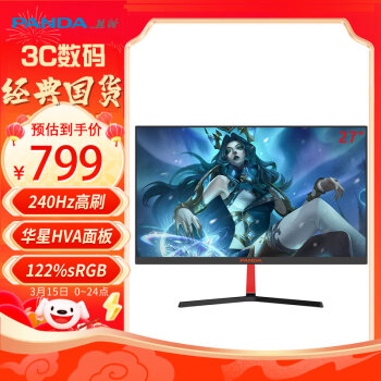 PANDA 熊猫 27英寸原生240Hz高刷显示器 华星HVA面板 122%sRGB广色域 1ms响应MPRT 电竞游戏显示屏