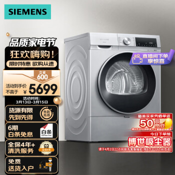 SIEMENS 西门子 iQ300 10公斤热泵干衣机