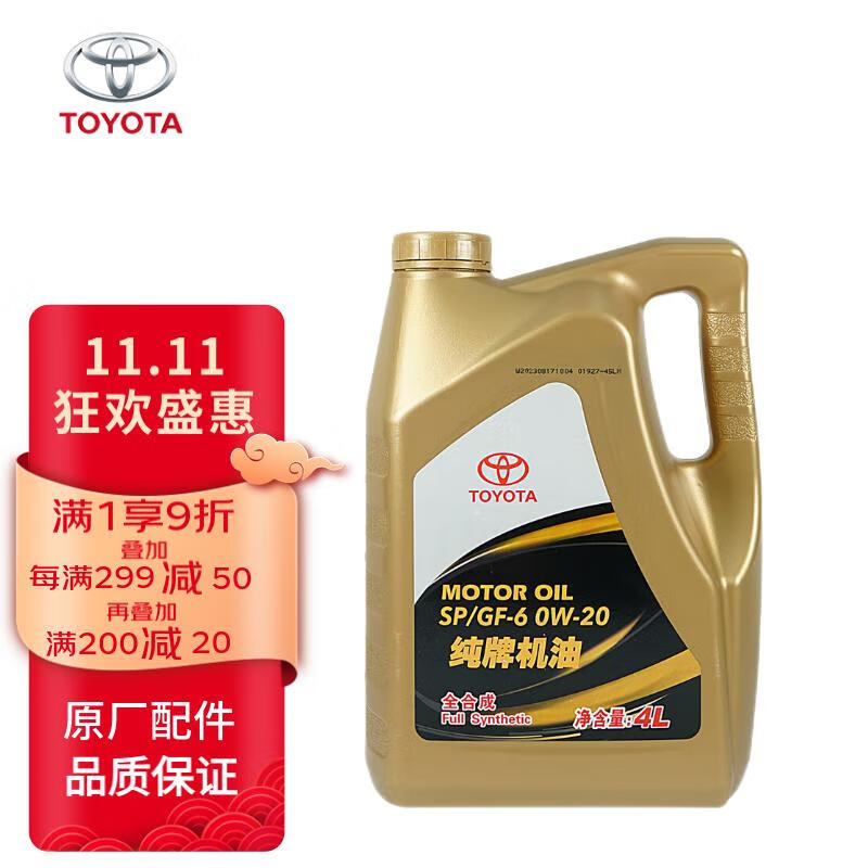 TOYOTA 丰田 原厂机油 发动机润滑油 纯牌全合成 0W-20 大桶 券后213.36元