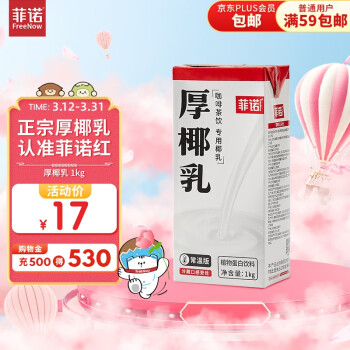 FreeNow 菲诺 常温版 厚椰乳 植物蛋白饮料 1L