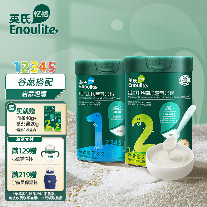 Enoulite 英氏 婴幼儿米粉礼盒多乐能 105.48元