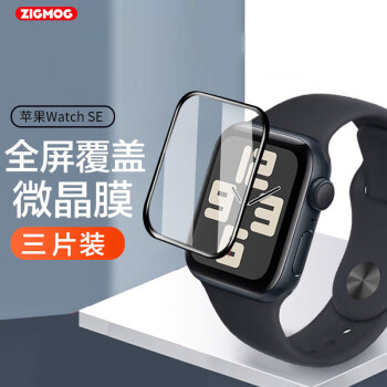 zigmog 中陌 适用于苹果Watch SE 2023款手表软膜 44mm苹果手表水凝膜 防摔防刮记忆水凝膜保护膜