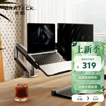 Brateck 北弧 笔记本支架 显示器支架双屏 电脑屏幕底座增高架 显示器支架臂 台式电脑支架 E350-2+APE40