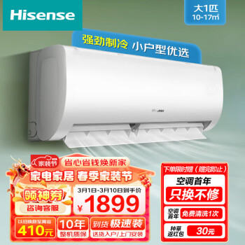 Hisense 海信 空调大1匹1P挂机一匹 大风量快速冷暖防直吹一级能效节能变频卧室空调KFR-26GW/E380-X1