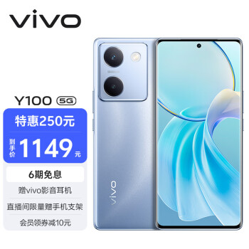vivo Y100 5G手机 8GB+128GB 璃光蓝