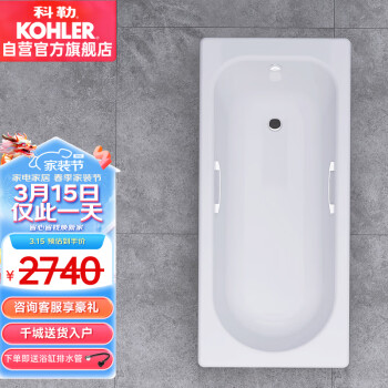 KOHLER 科勒 索尚系列 K-941T-0 嵌入式铸铁浴缸