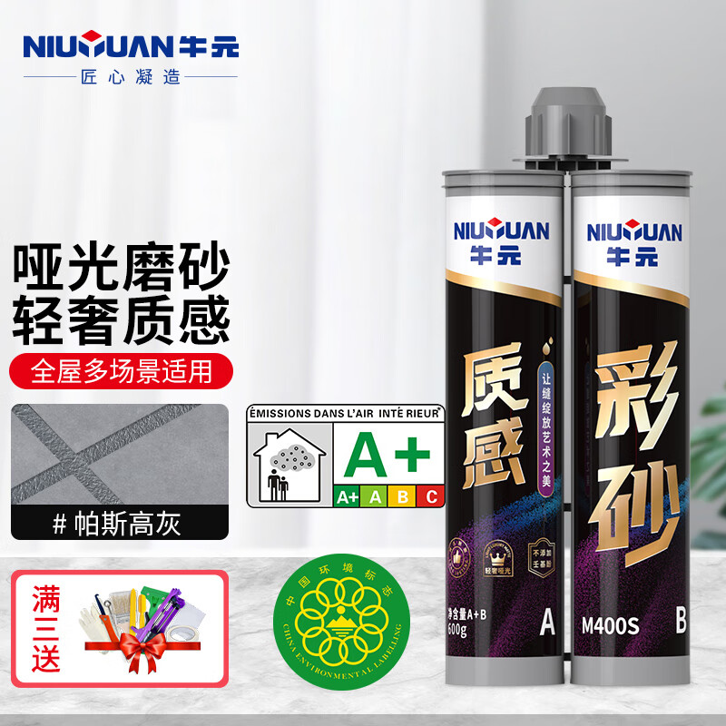 NIU YUAN 牛元 质感环氧彩砂瓷砖地砖专用美缝剂哑光品牌家用填缝剂厨卫缝勾缝胶 帕斯高灰 29.75元