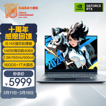 機(jī)械革命 極光Pro16英寸 i5HX 游戲本筆記本電腦(i5-13450HX）