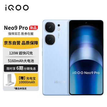 vivo iQOO Neo9 Pro 12GB+256GB 航海