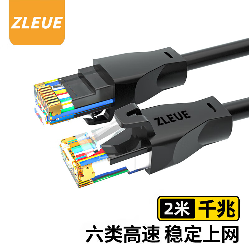 值计ZLEUE 值计 六类网线 黑色2米ZL-6020BK 1.4元