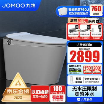 JOMOO 九牧 智能马桶S系列 一键遥控小冲 305坑距