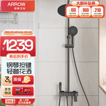 ARROW 箭牌卫浴 箭牌（ARROW）枪灰色淋浴花洒套装 四功能明杆淋浴龙头AE34144MZGG-P1