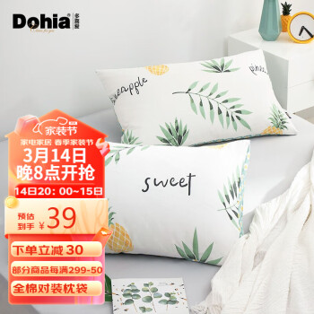 Dohia 多喜爱 全棉枕套一对装 全包信封无拉链 枕巾枕头套 两只装 74cm×48cm