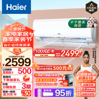 Haier 海尔 劲爽 1.5匹新一级变频 冷暖 壁挂式空调挂机 冷媒变流 KFR-35GW/B5LAA81U1以