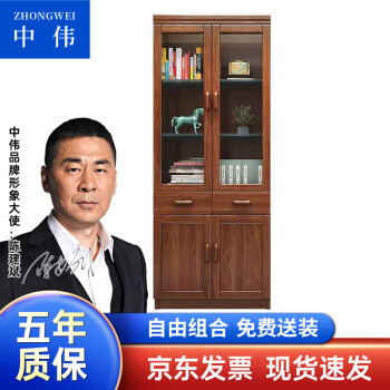 ZHONGWEI 中伟 实木书柜家用文件柜卧室储物柜书房收纳柜子胡桃木书架2门