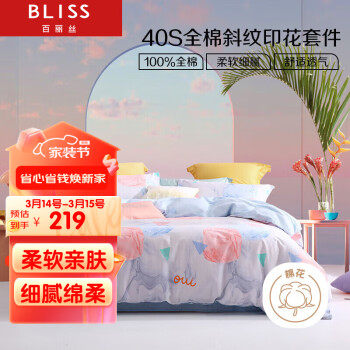 BLISS 百丽丝 伊莉娅 全棉四件套 1.8/2m床