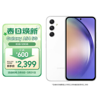 SAMSUNG 三星 Galaxy A54 5G手机 8GB+128GB 雪雾白