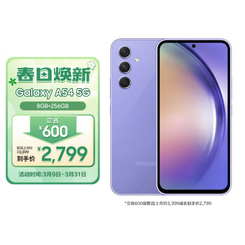 SAMSUNG 三星 Galaxy A54 5G手机 8GB+256GB 浅薰紫