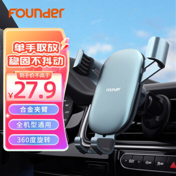 方正Founder 方正車載手機支架 汽車導(dǎo)航支架出風(fēng)口固定器 汽車用品車內(nèi)飾品小件