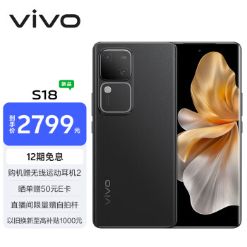 vivo S18 12GB+512GB 玄黑 后置影棚级柔光环 5000mAh超薄蓝海电池