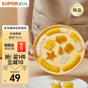 SUPOR 苏泊尔 宝宝辅食模具蒸糕婴儿辅食工具硅胶卡通糕点磨具带盖KGF01AR10