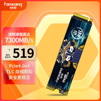 FANXIANG 梵想 S790C 1TB 固態(tài)硬盤 長江存儲晶圓國產(chǎn)TLC顆粒 M.2接口PCIe 4.0 7300MB/s