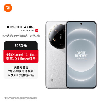 Xiaomi 小米 14Ultra 徕卡光学Summilux镜头 大师人像 双向卫星通信 16+512