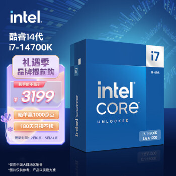 intel 英特尔 i7-14700K 酷睿14代 处理器 20核28线程 睿频至高可达5.6Ghz
