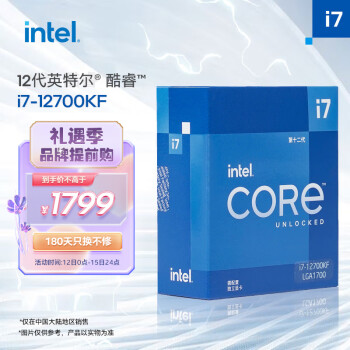 intel 英特尔 i7-12700KF 酷睿12代 处理器 12核20线程 睿频至高可达5.0Ghz