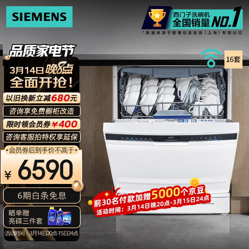 SIEMENS 西门子 独嵌两用16套大容量全能舱晶御智能洗碗机智能抽湿烘干精准涡流洗SJ23HW88MC 券后5397.5元