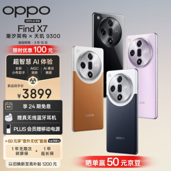 OPPO Find X7 5G手機 12GB+256GB 海闊天空 天璣9300