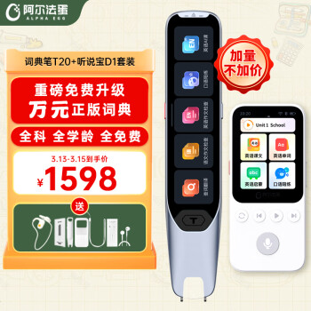 Alpha Egg 阿尔法蛋 T20 旗舰版 词典笔 64GB 蓝色+听说宝套装