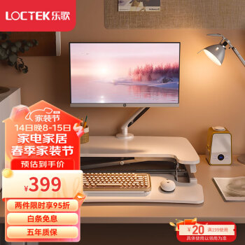 Loctek 乐歌 MX1 电脑桌面升降台 雅白