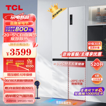 TCL 超薄零嵌系列 R520T9-UQ 风冷十字对开门冰箱 520L 韵律白