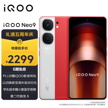 iQOO vivo iQOO Neo9 12GB+256GB 紅白魂 第二代驍龍8旗艦芯