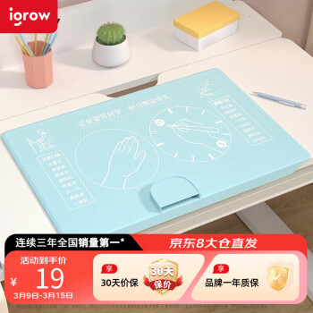 igrow 爱果乐 坐姿矫正器桌板