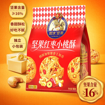 如水食品 如水坚果红枣桃酥饼干180g 有核桃仁的桃酥 一口果仁满口香独立小包装