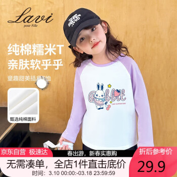 Lavi 童装女童长袖T恤儿童圆领上衣中大童打底衫 梦幻紫 150