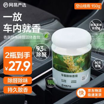 YANXUAN 网易严选 车载固体香膏 空山桂雨150g