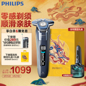 PHILIPS 飛利浦 7系列 S7832/40 電動剃須刀 電子藍