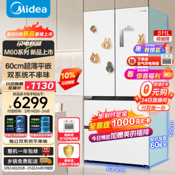 家装季、以旧换新、PLUS会员：Midea 美的 云朵系列 MR-536WUFPZE 多门冰箱 白色